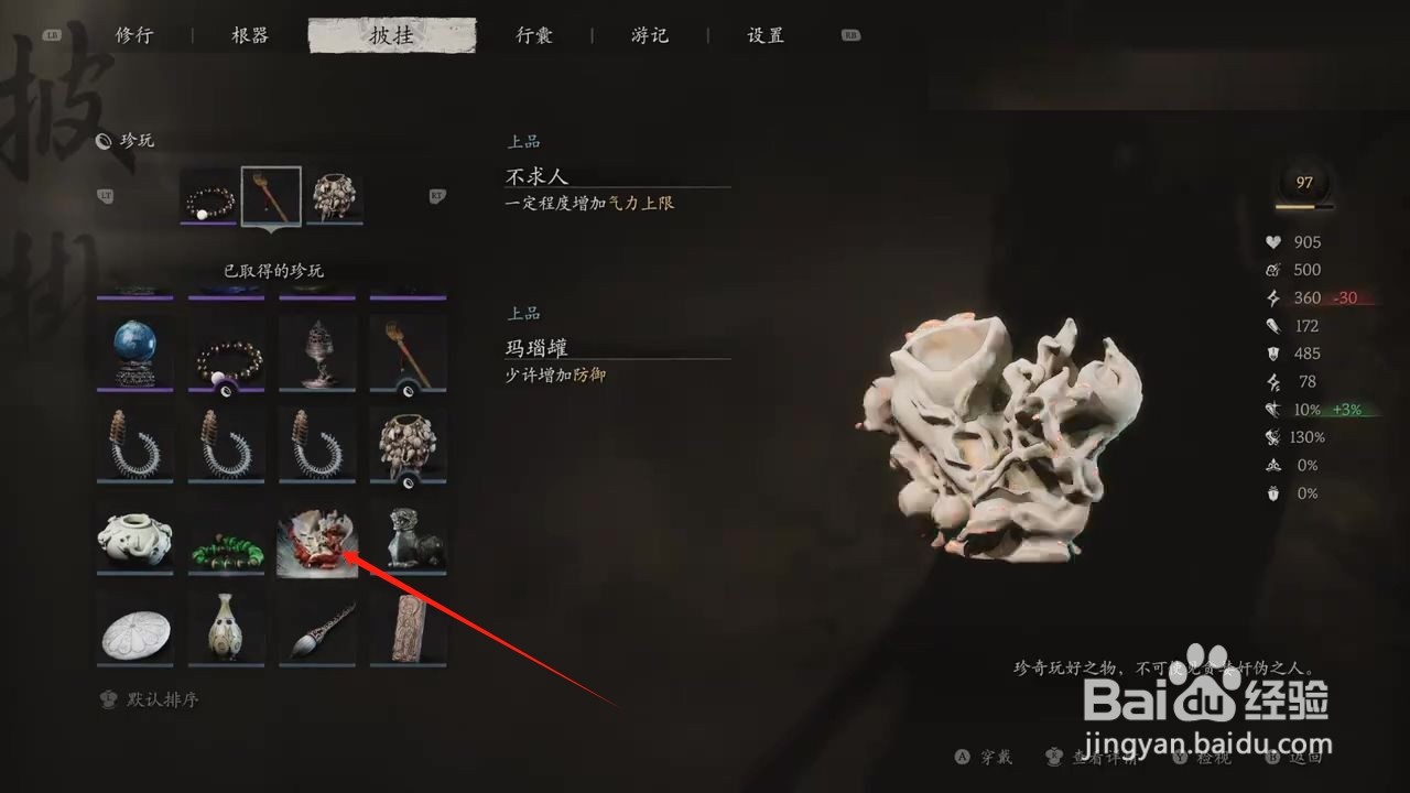 黑神话悟空穿戴玛瑙罐攻略