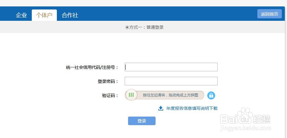 个体户年度报告提交办法