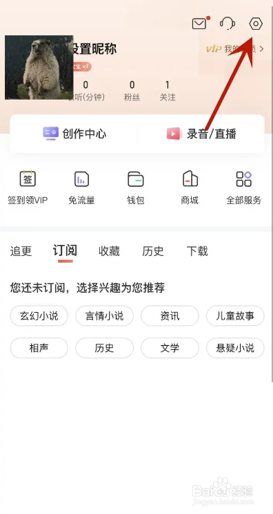 喜马拉雅APP如何开启开播提醒功能