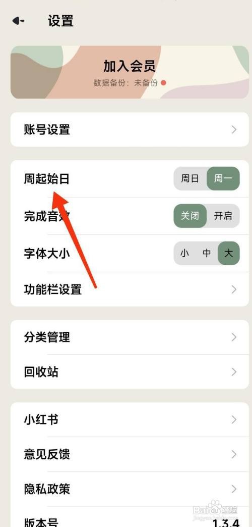 简计如何设置周日为周起始