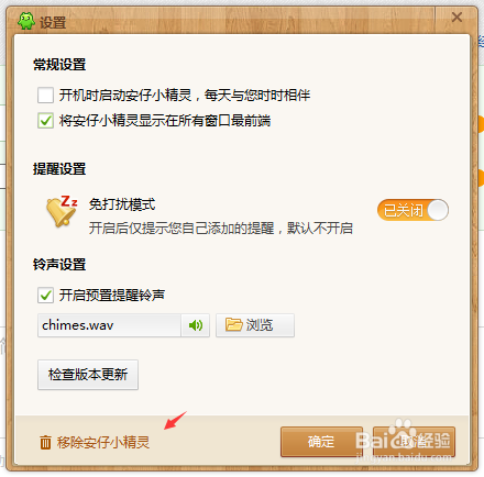 如何卸载360安仔小精灵