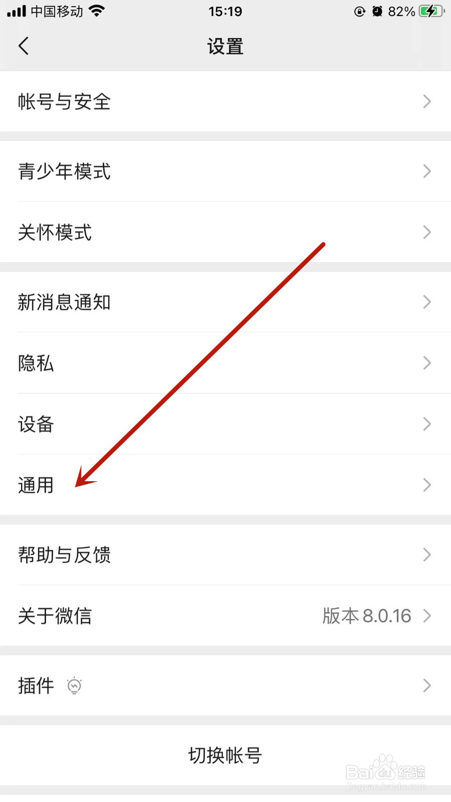手机微信怎样开启深色模式 
