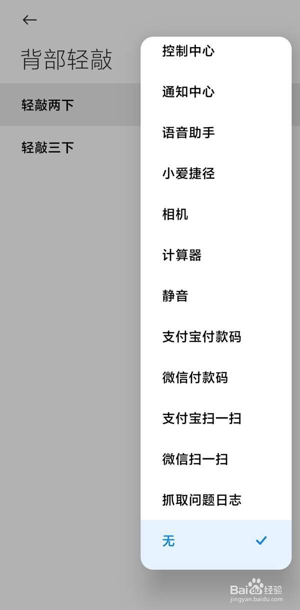 小米11背部轻敲怎样设置