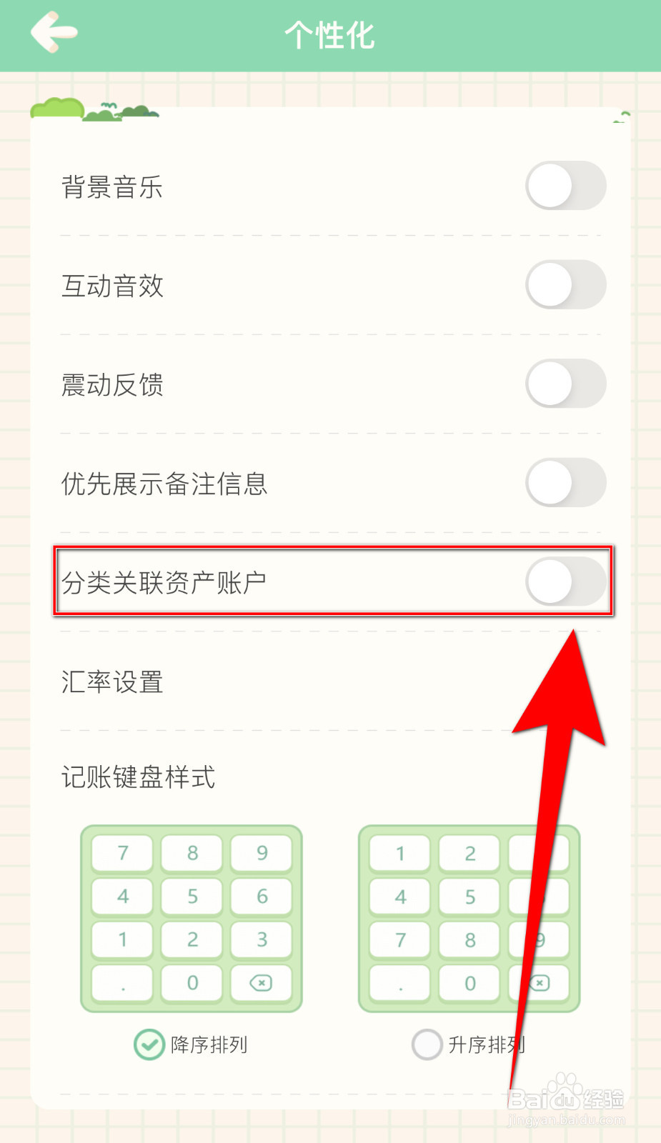 团团记账怎么停用分类关联资产账户