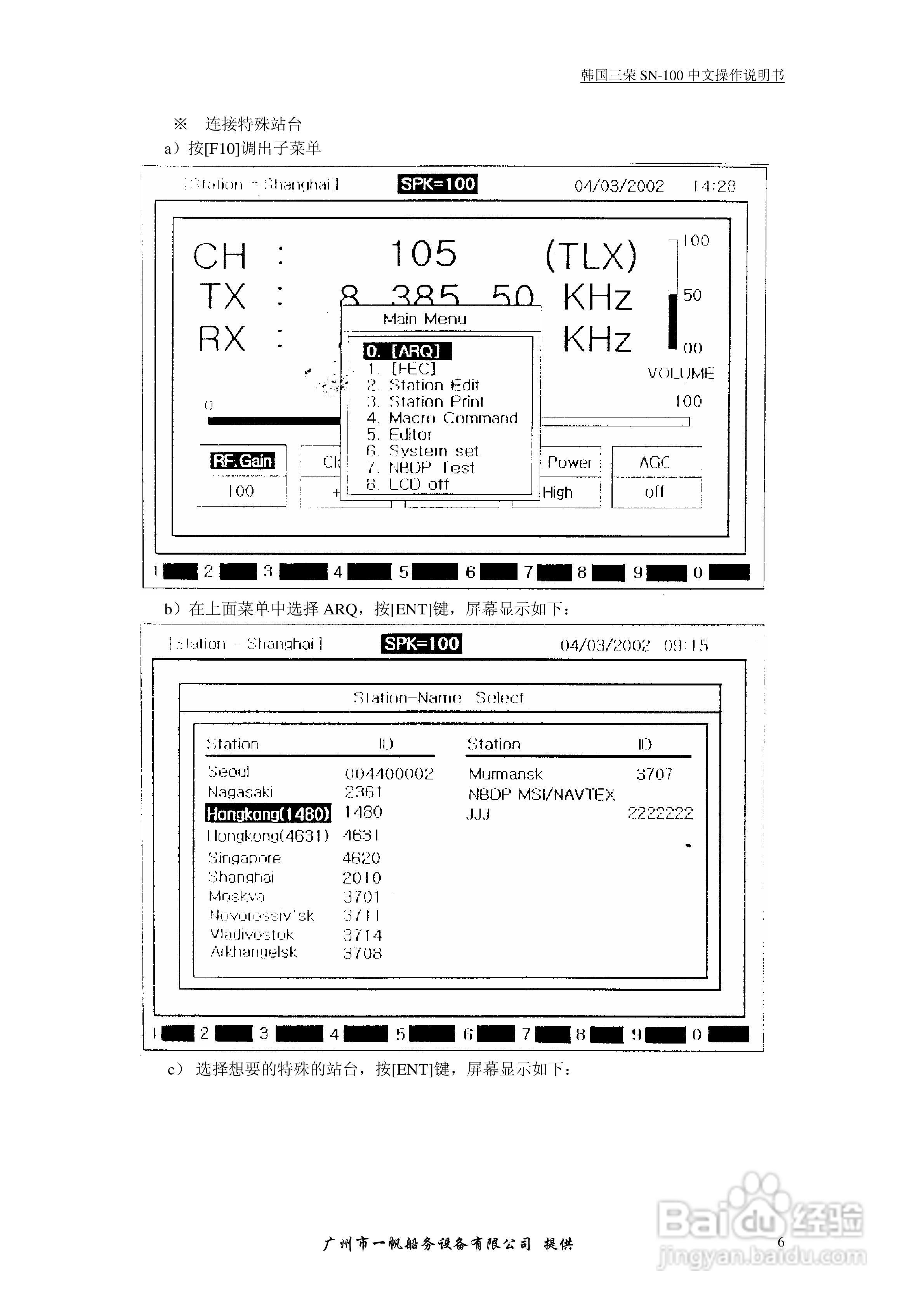 三荣电子SRG-1150N收发机操作手册:[6]
