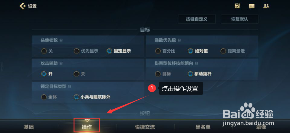 英雄联盟手游怎么设置头像锁敌为固定显示