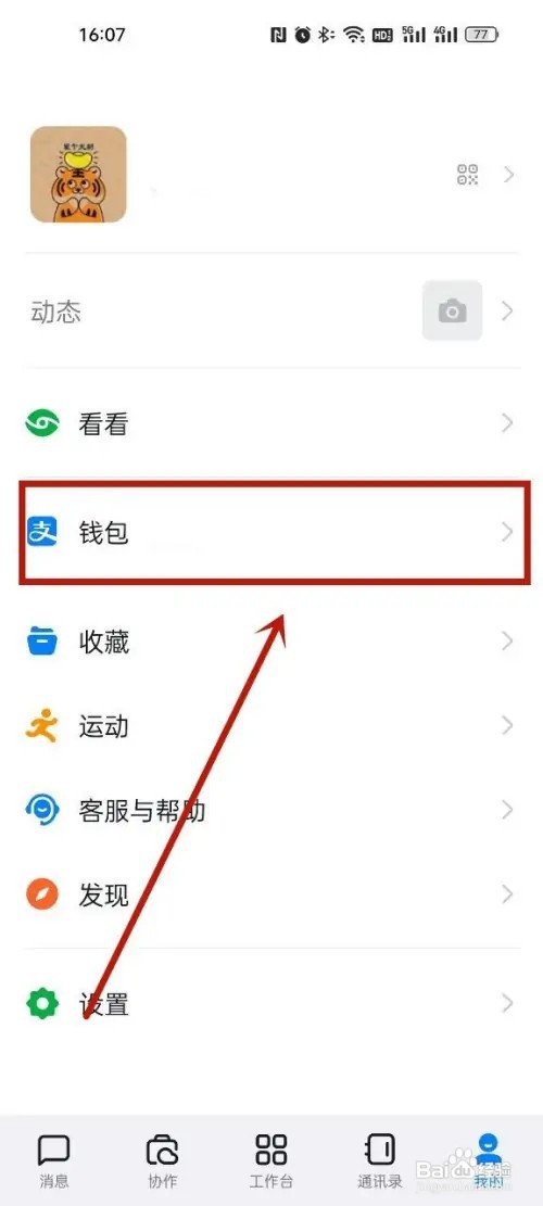 钉钉怎么查看账单?