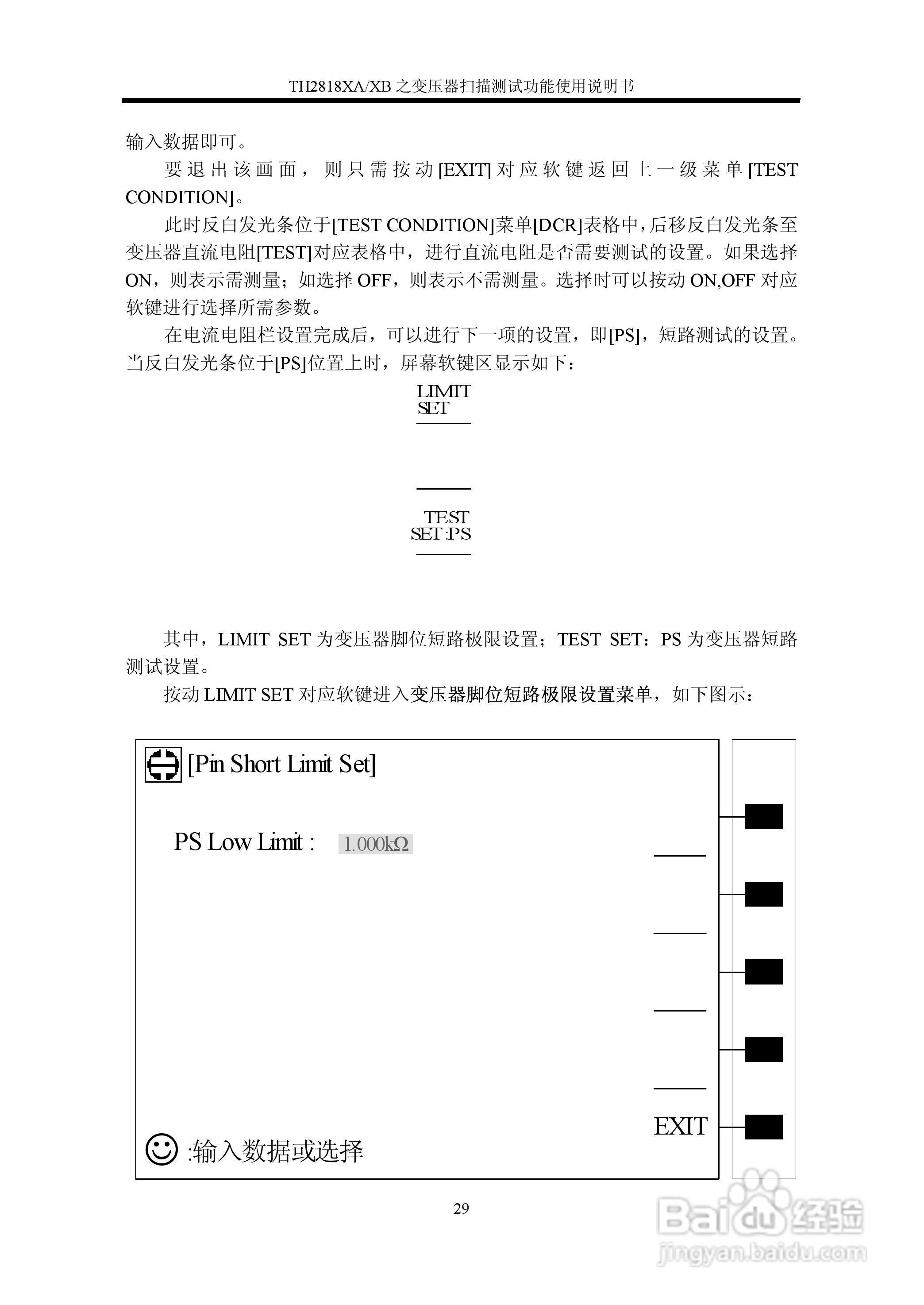 TH2818XA/XB之变压器扫描测试功能使用说明书:[3]