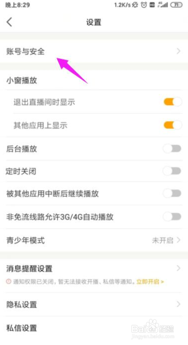 虎牙直播怎么设置登录密码