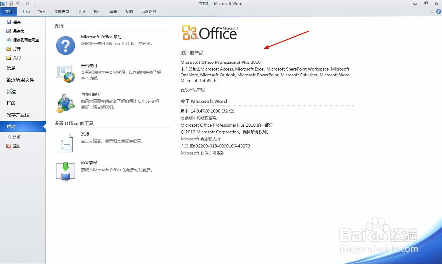 office2010：【4】激活产品