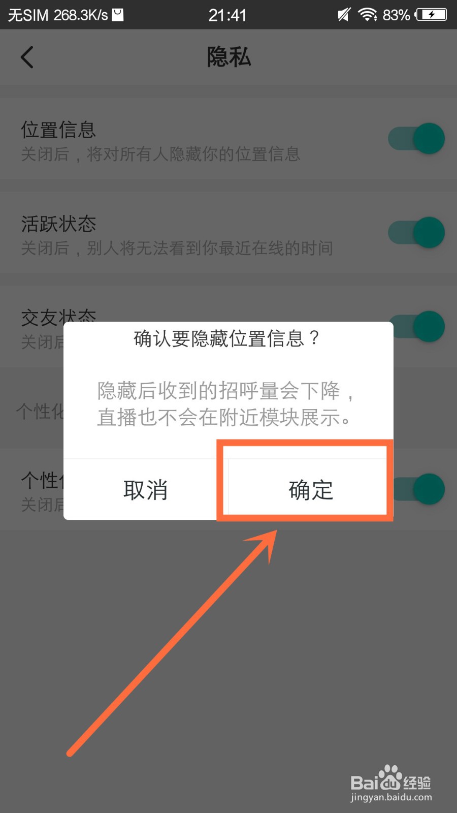 映客直播怎么隐藏位置信息