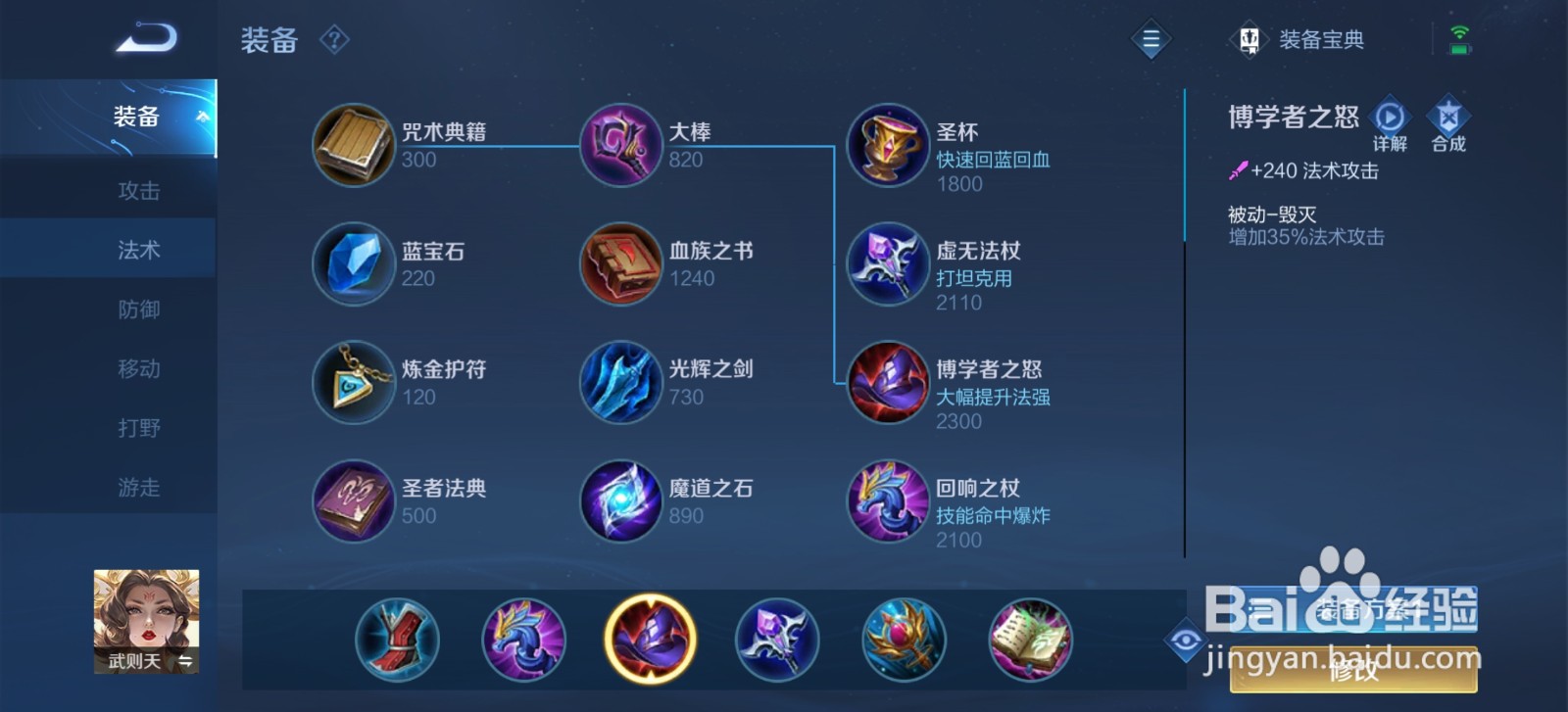 王者荣耀手游女帝武则天怎么玩