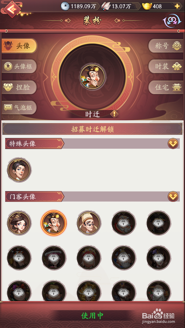 五福小财神头像如何更换