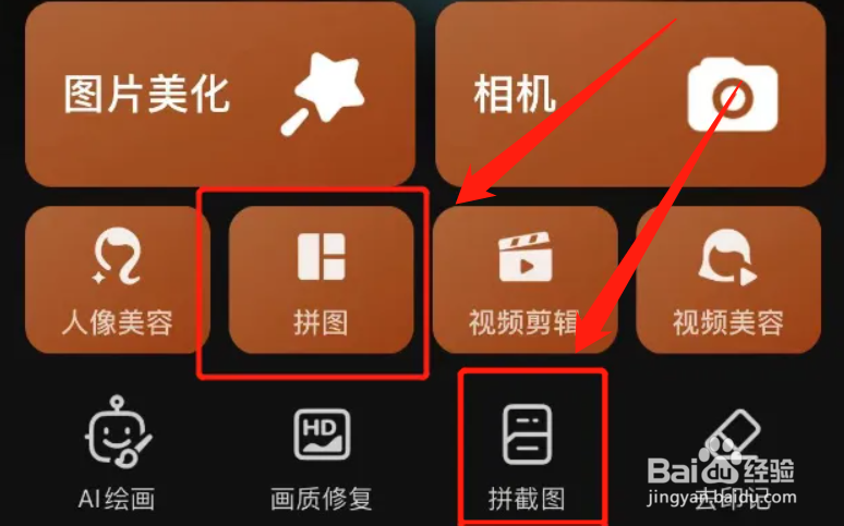 苹果手机怎么把照片拼图在一起