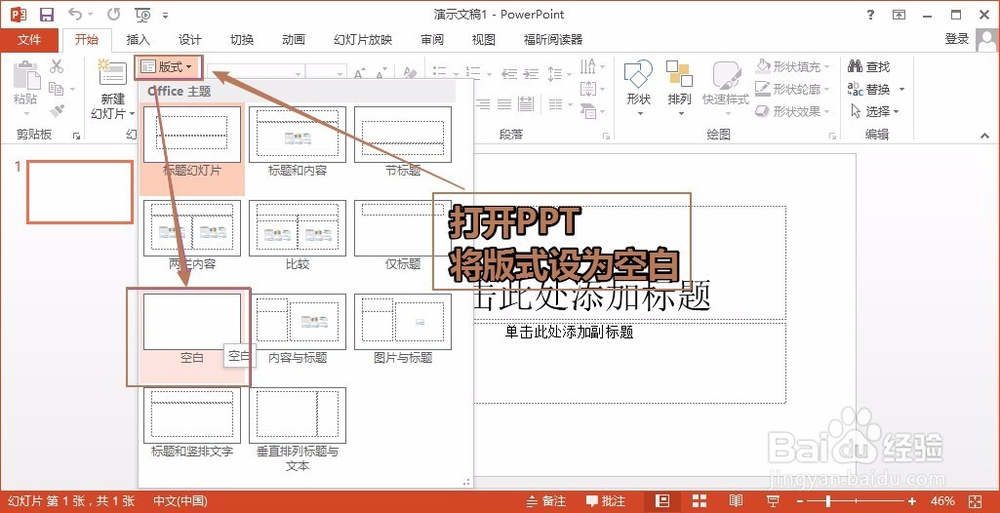 如何用PPT制作表格化封面