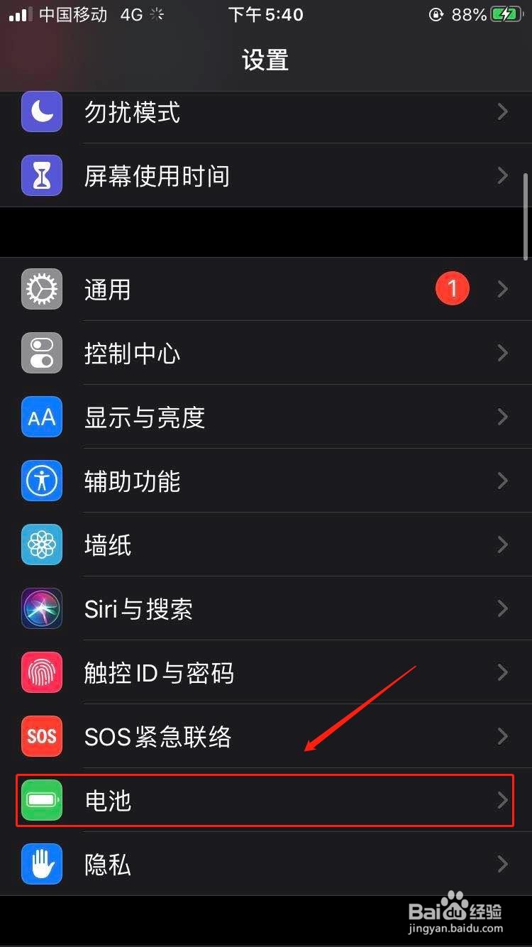 苹果手机如何查看电池的健康状态