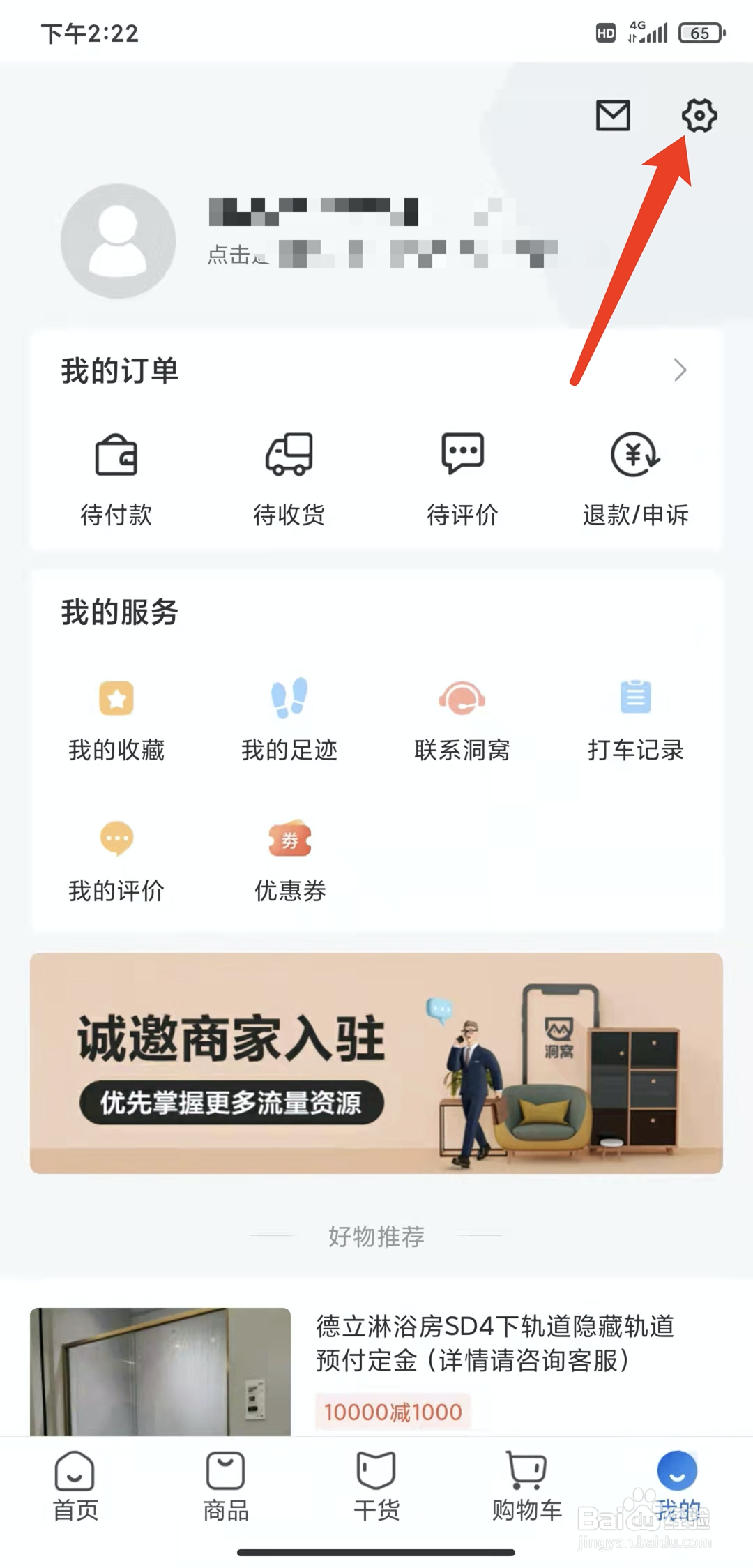 手机洞窝app怎样关闭聊天通知功能