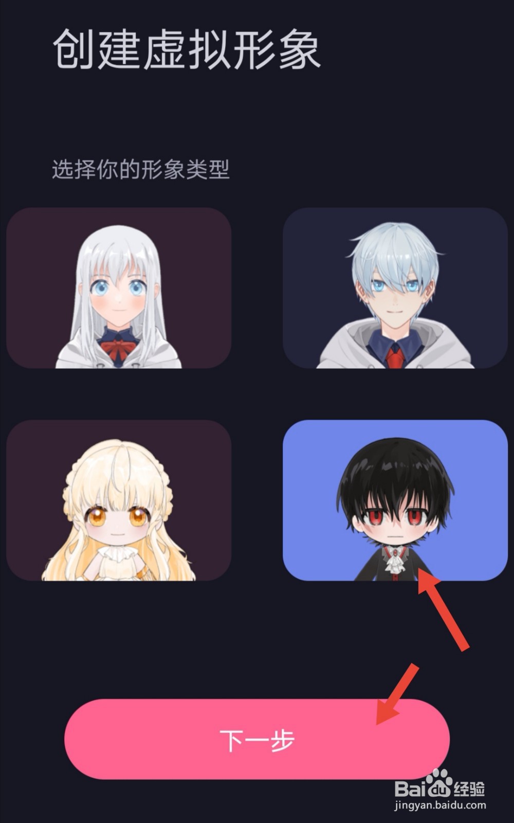 必剪怎么创建个人虚拟形象