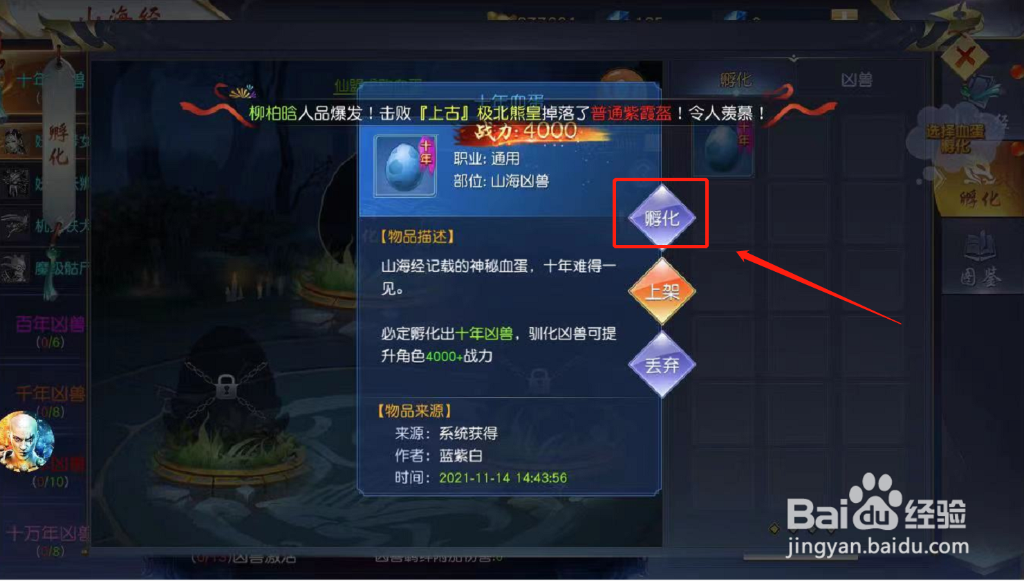 一念神魔游戏如何孵化凶兽