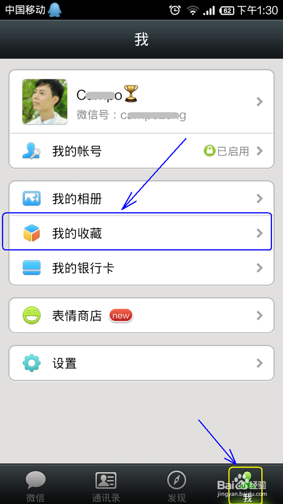 教你玩转微信收藏夹