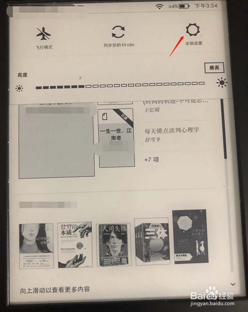 kindle怎么换屏保?