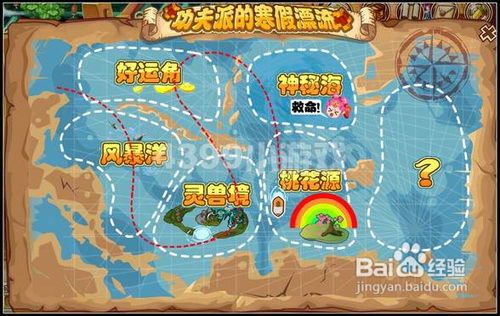 功夫派寒假漂流之桃花源