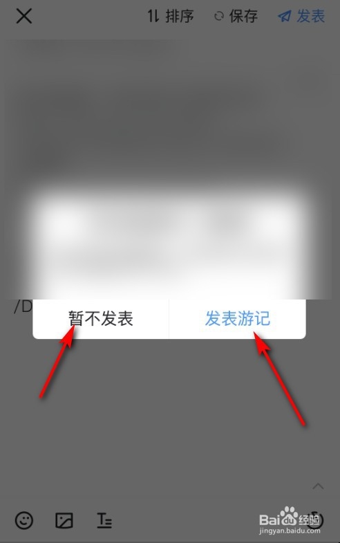 如何在马蜂窝旅游APP上写游记