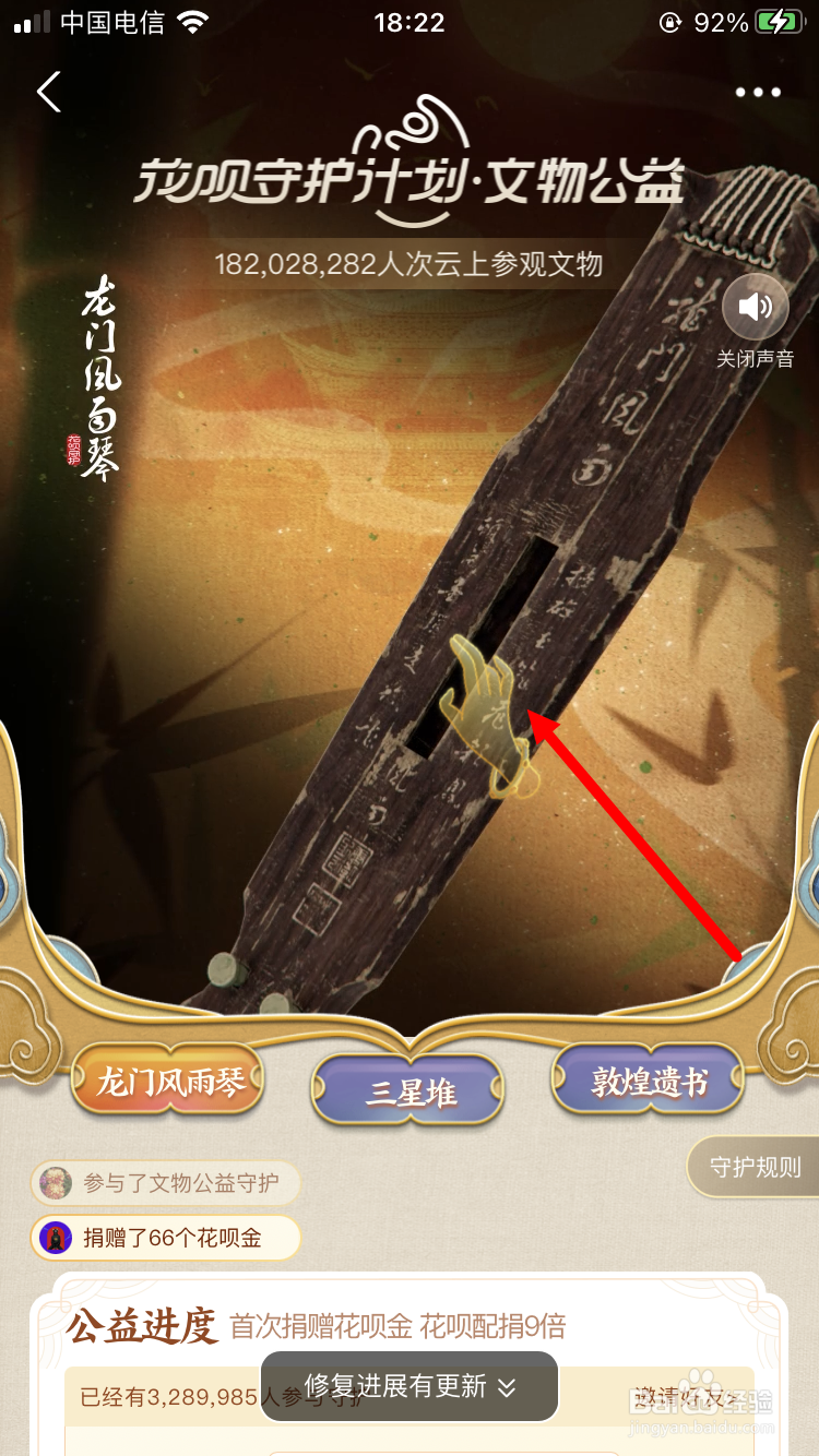如何在花呗修复文物