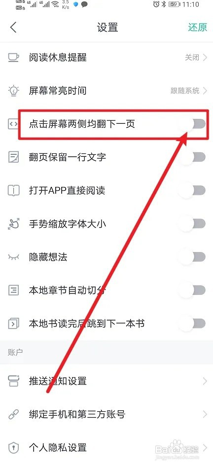 《熊猫看书》如何开启点击屏幕两侧均翻下一页