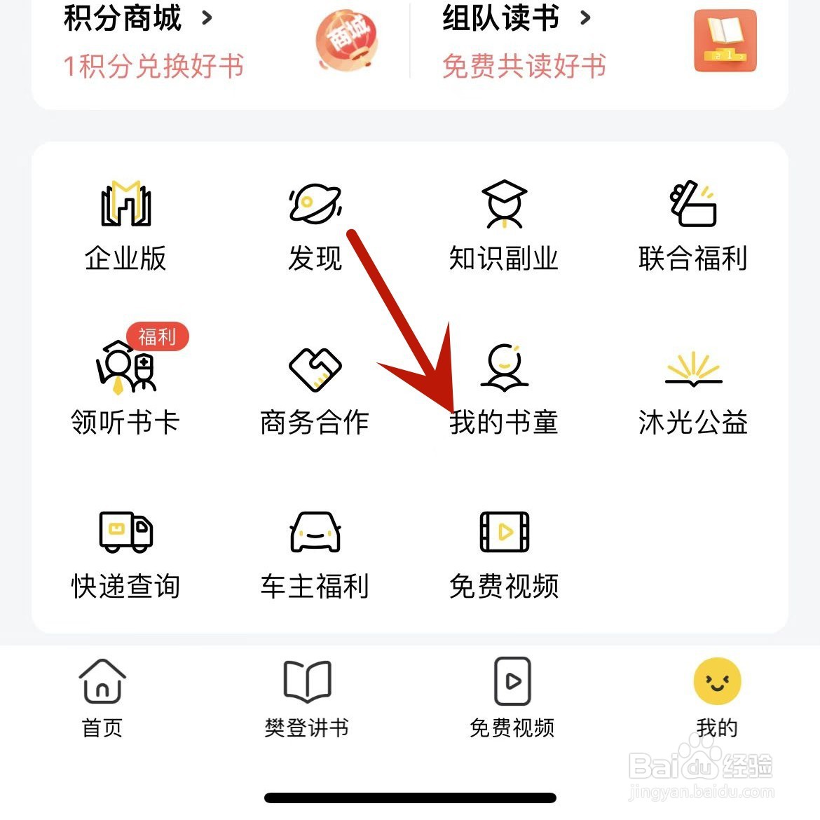 如何在帆书App中添加书童