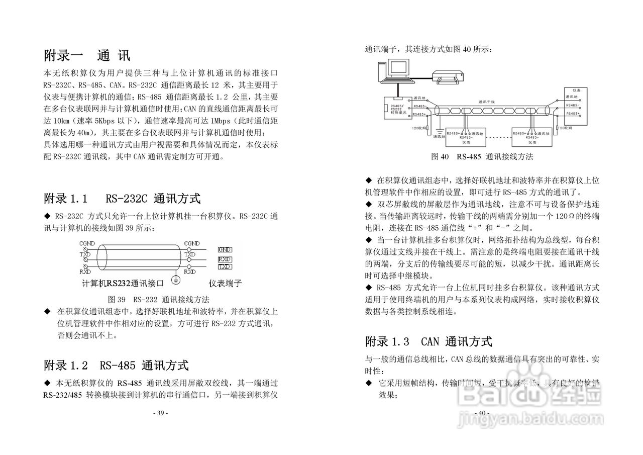同扬cj2103F流量积算仪说明书:[2]