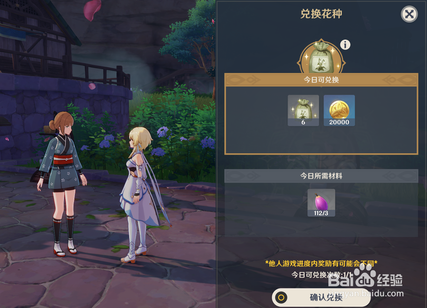 原神梦里生花活动怎么玩