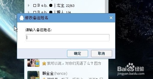 如何自行修改QQ好友备注名称