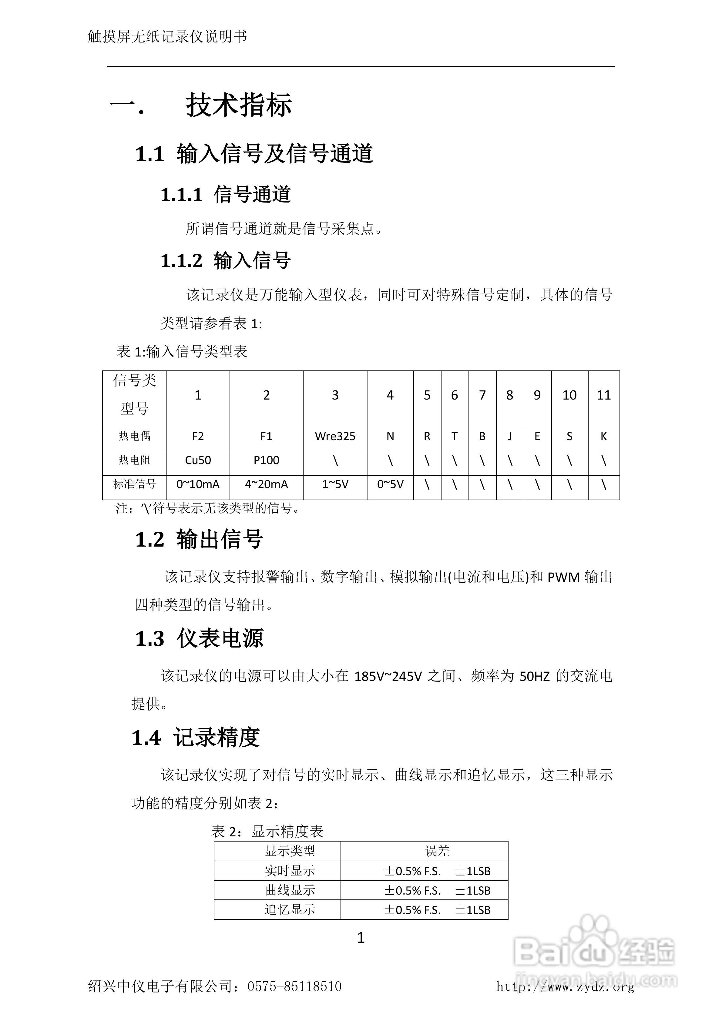 ZYW-MR53A无纸记录仪使用说明书:[1]