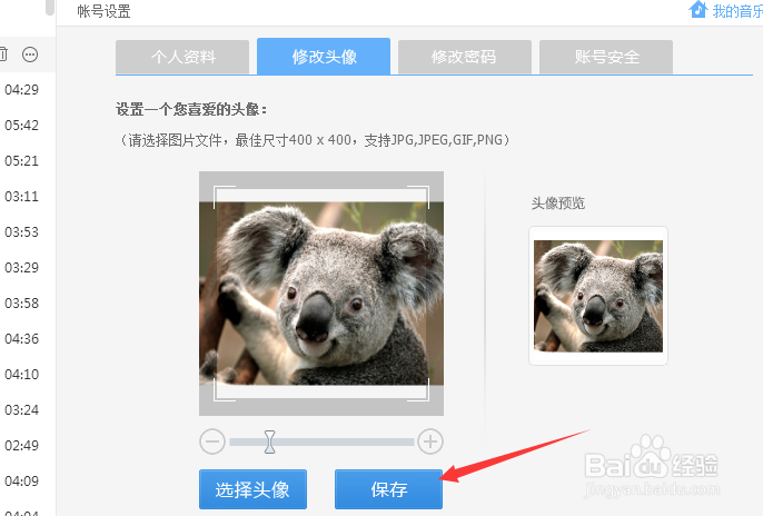 酷狗音乐播放器怎么修改账号头像