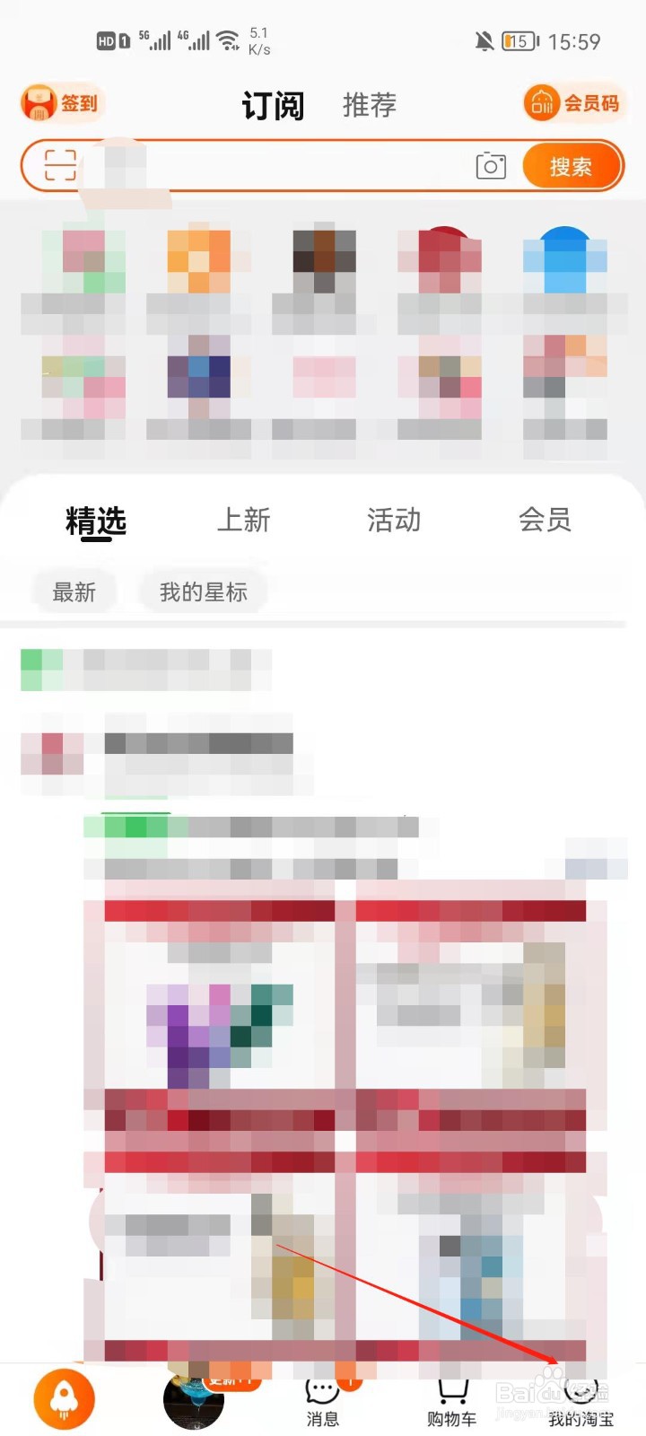 淘宝app怎么查看我的快递？