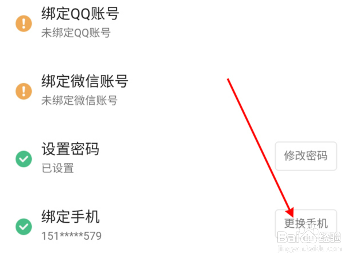 b站如何换绑手机号