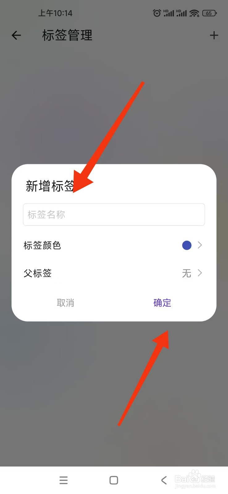 怎么在简一清单软件上新增标签