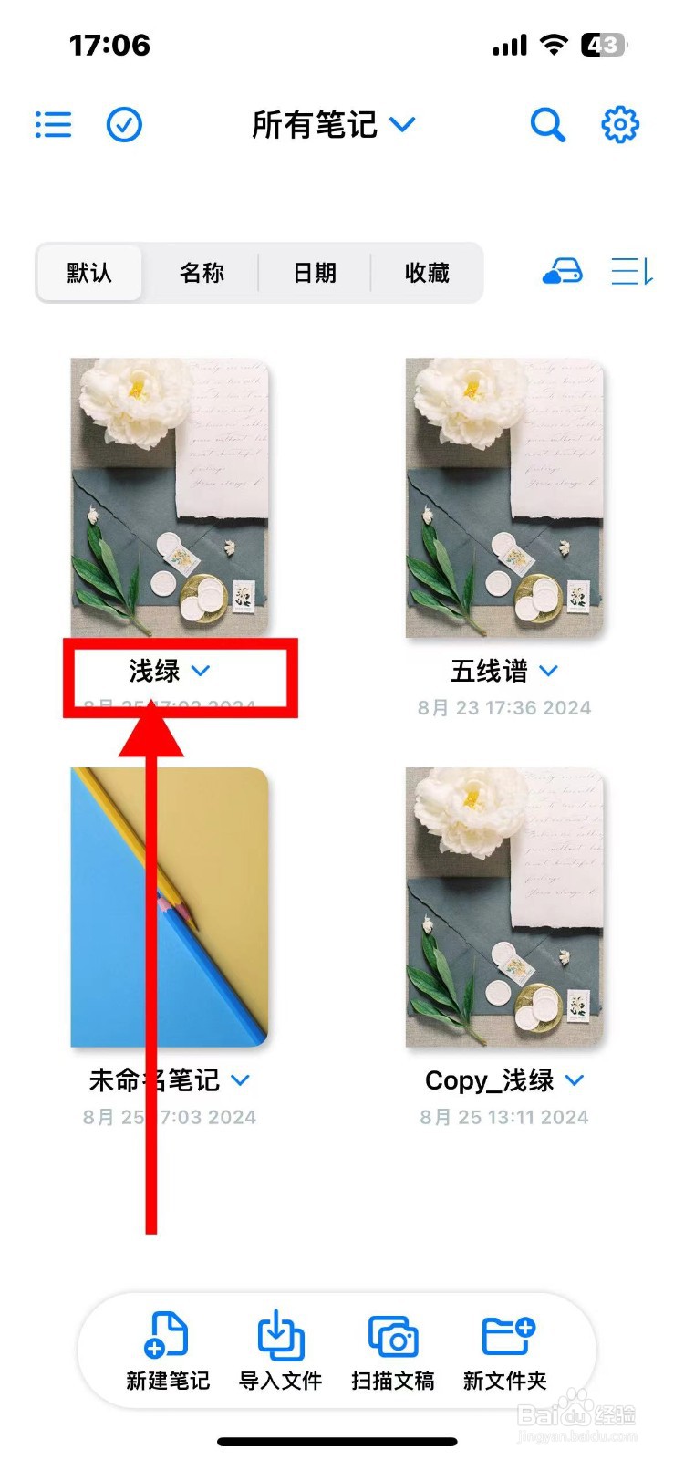 原迹笔记如何收藏笔记