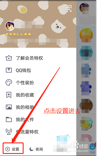 手机qq怎么删除qq聊天记录
