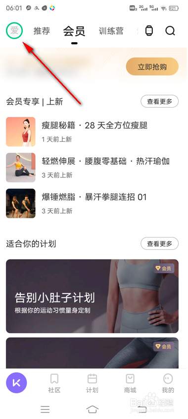 keep运动打卡怎么玩