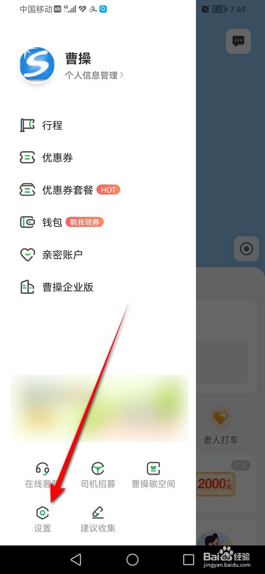 曹操出行车型选择建议怎么开启与关闭