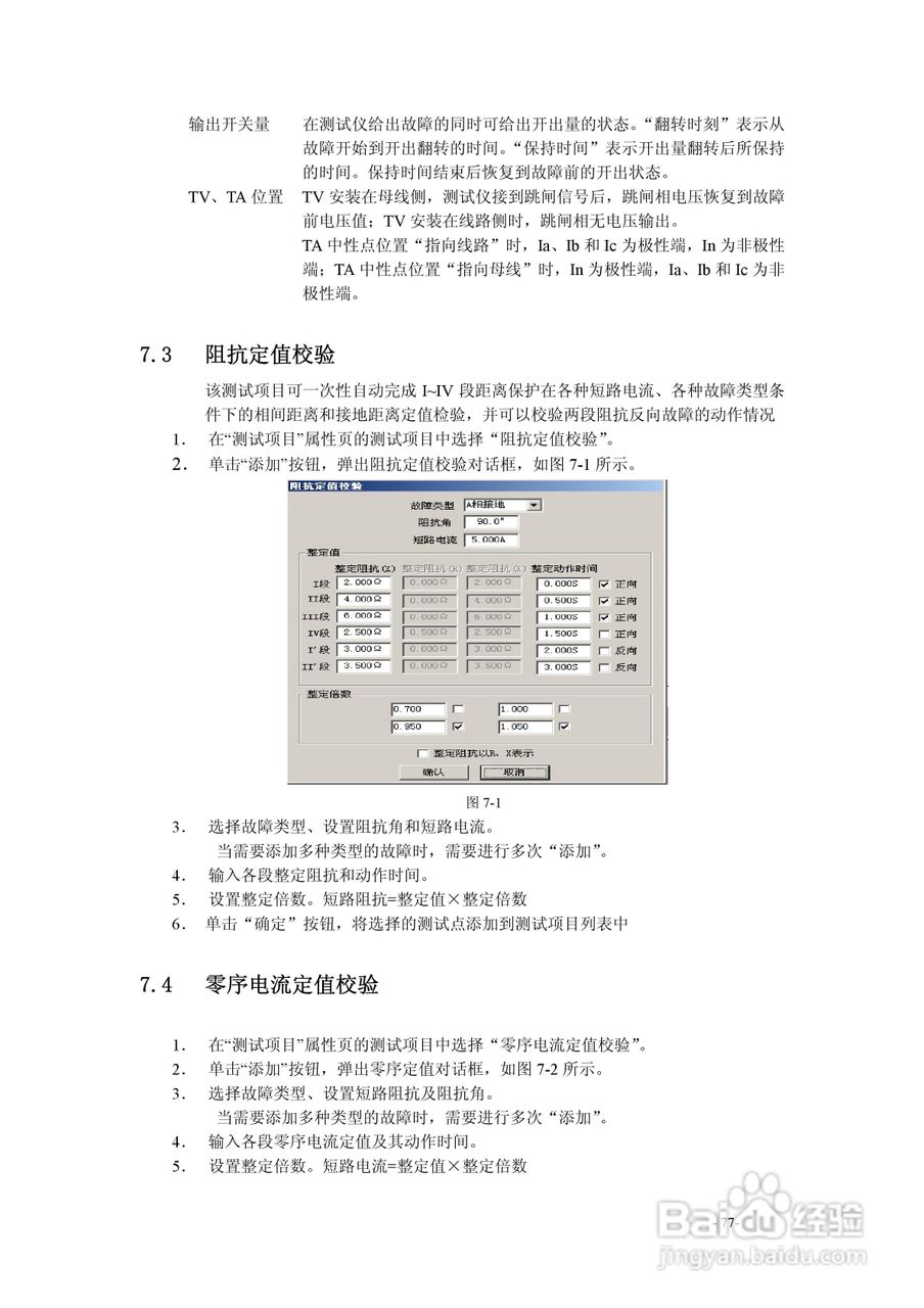 博电PW4661继电保护测试仪说明书:[9]