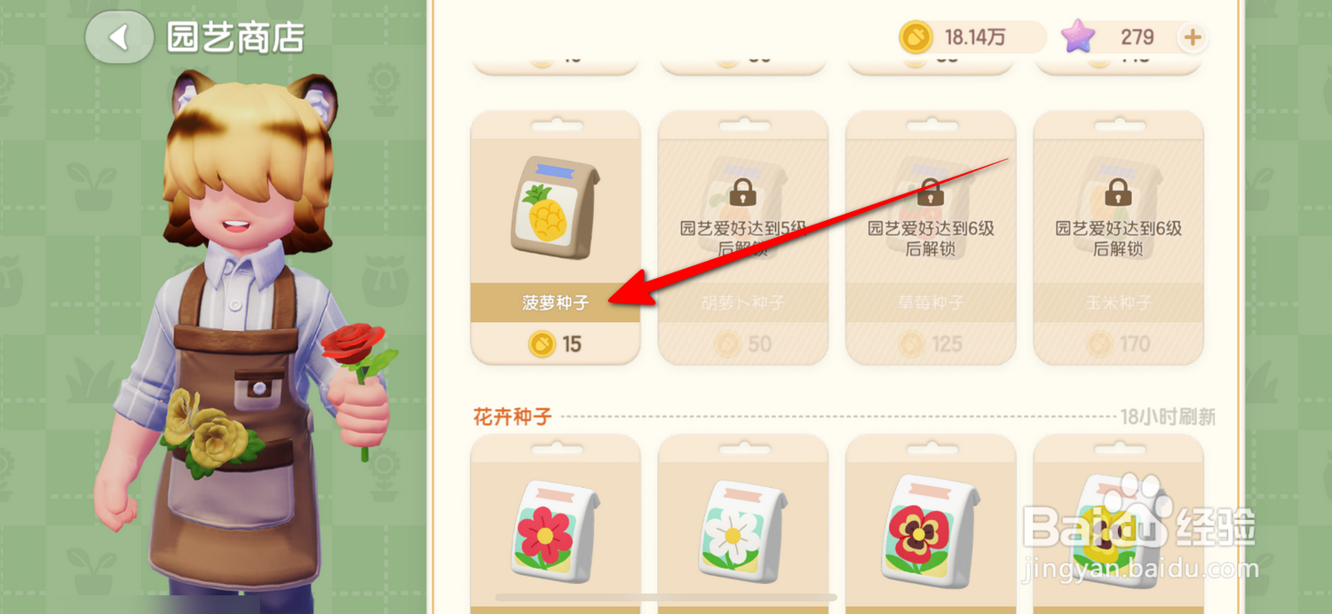 心动小镇怎么获得菠萝