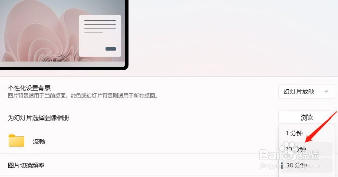 Windows11背景图片更换时间如何设置