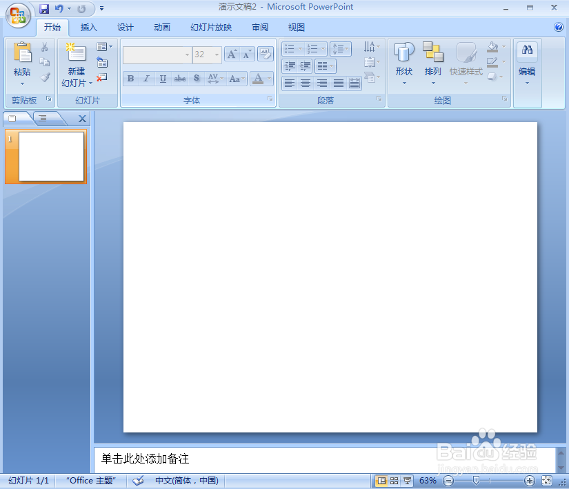 在ppt中给弦形添加紫色三维旋转和阴影效果