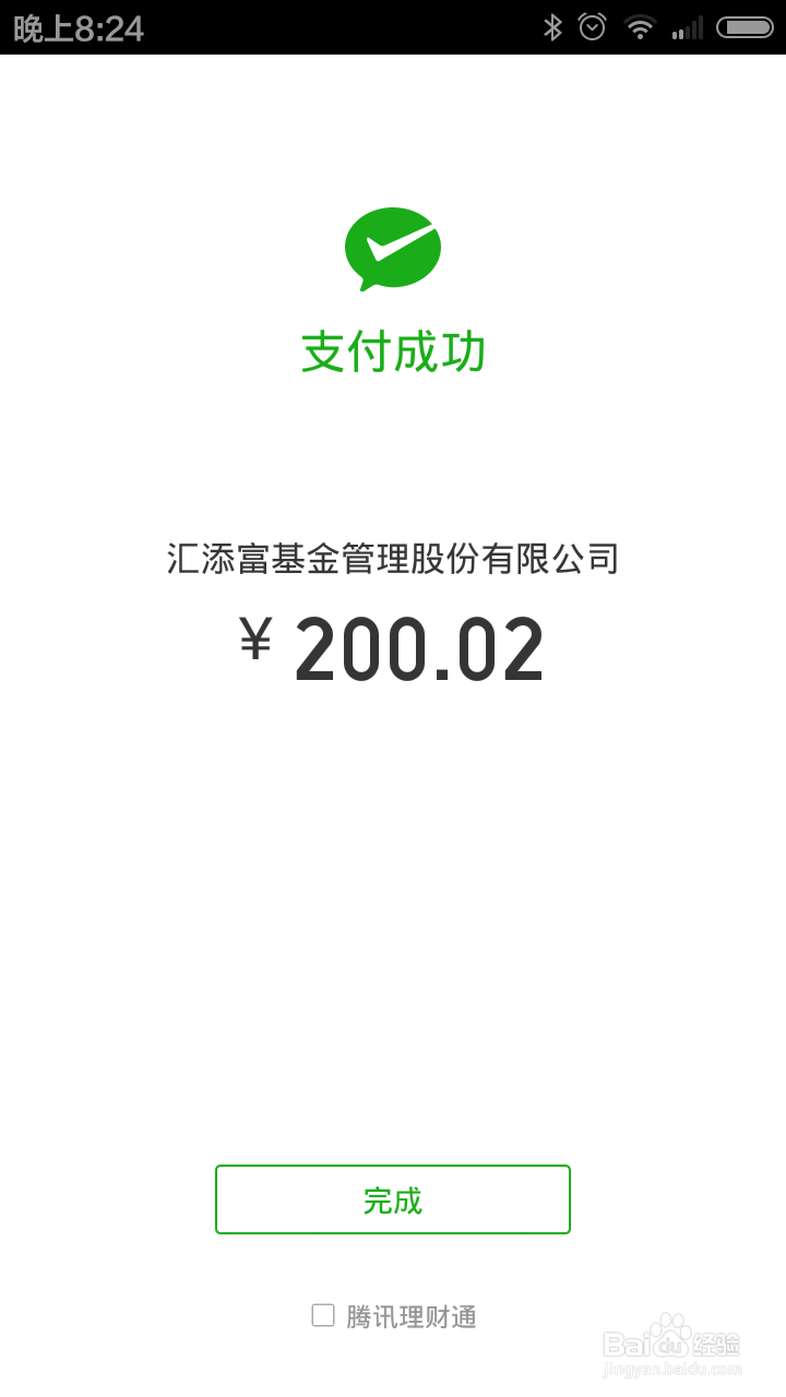 微信零钱如何理财