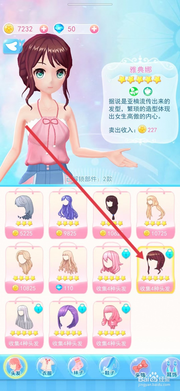 巴啦啦小魔仙幻彩美妆如何查看【雅典娜】