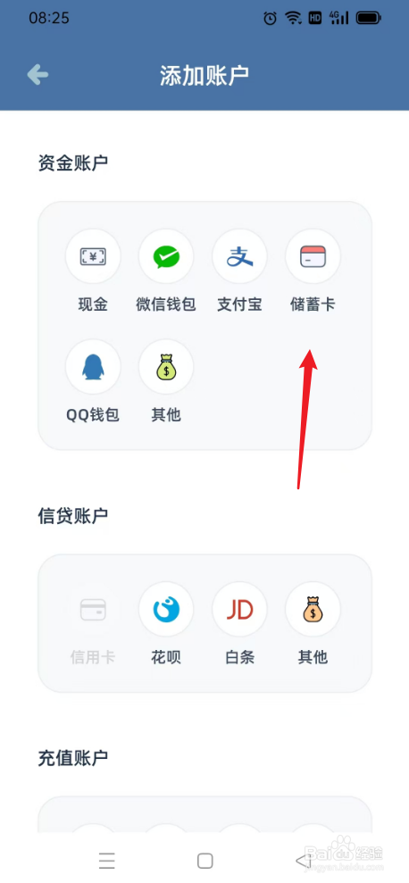 柠檬记账如何添加储蓄卡