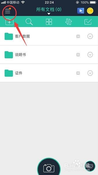 扫描全能王怎么设置扫描自动保存到相册